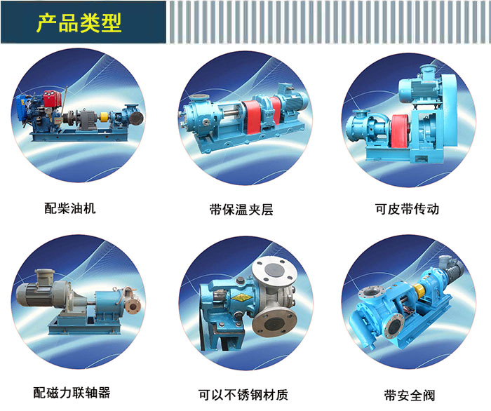 NYP高粘(zhan)度泵産(chan)品類型(xing)