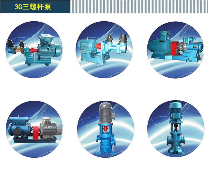 三螺(luó)杆泵